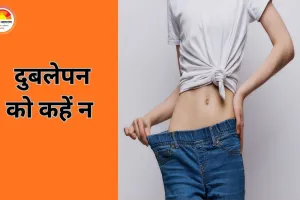 शरीर नहीं बन रहा? दुबलेपन को कहें अलविदा, इन देसी चीजों से प्राकृतिक तरीके से बढ़ाएं वजन और मसल्स