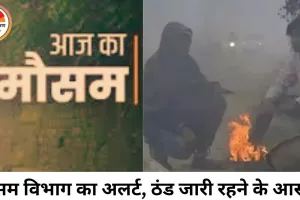 छत्तीसगढ़ में कड़ाके की ठंड: तापमान में तेज गिरावट, शीतलहर और कोहरे से जनजीवन प्रभावित