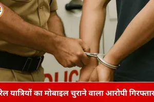 ट्रेन-स्टेशन पर मोबाइल उड़ाने वाला शातिर चोर पकड़ा गया, जीआरपी को बड़ी सफलता