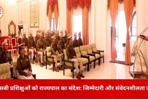 देश की सुरक्षा में सांस्कृतिक समझ और प्रशिक्षण की अहम भूमिका: राज्यपाल मंगुभाई पटेल