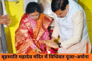 उज्जैन दौरे पर मुख्यमंत्री मोहन यादव ने बृहस्पति महादेव के किए दर्शन, आमजन से संवाद और गीता भवन निर्माण का लिया जायजा