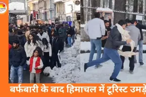 ताज़ा बर्फबारी के बाद हिमाचल में उमड़े पर्यटक, शिमला–मनाली में ट्रैफिक जाम से हालात चुनौतीपूर्ण