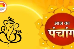 पंचांग: दर्श अमावस्या पर पितृ पूजा का विशेष योग, नई शुरुआत से करें परहेज