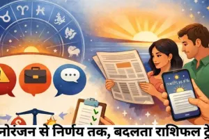 क्यों रोज़ का राशिफल अब आदत नहीं, बल्कि रोज़मर्रा के फ़ैसलों का संकेत बनता जा रहा है