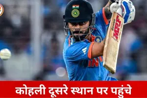 ICC वनडे रैंकिंग में बड़ा उलटफेर: डेरिल मिचेल बने नंबर-1, कोहली खिसके दूसरे स्थान पर