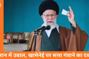 ईरान में सत्ता संकट गहराया: खामेनेई के देश छोड़ने की अटकलें, रूस जाने की तैयारी का दावा