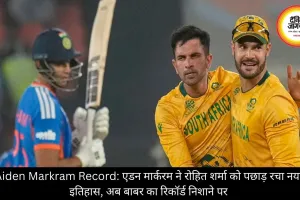 Aiden Markram Record: एडन मार्करम ने रोहित शर्मा को पछाड़ रचा नया इतिहास, अब बाबर का रिकॉर्ड निशाने पर