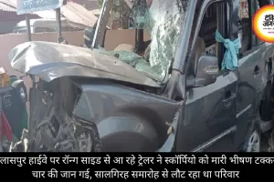 बिलासपुर हाईवे पर रॉन्ग साइड से आ रहे ट्रेलर ने स्कॉर्पियो को मारी भीषण टक्कर, चार की जान गई, सालगिरह समारोह से लौट रहा था परिवार