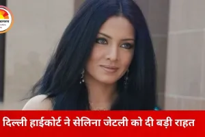 सेलिना जेटली को दिल्ली हाईकोर्ट से राहत, UAE में हिरासत में भाई के मामले में केंद्र को निर्देश