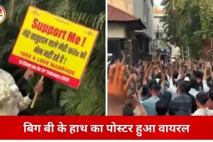 अमिताभ बच्चन के हाथ में दिखा चौंकाने वाला पोस्टर, सोशल मीडिया पर मचा कौतूहल