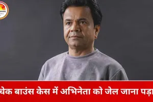 चेक बाउंस केस में राजपाल यादव ने किया सरेंडर, दिल्ली हाई कोर्ट के आदेश के बाद जेल पहुंचे अभिनेता