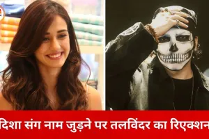 दिशा पाटनी संग नाम जुड़ने पर तलविंदर का बयान: बोले– अफवाहों को हवा नहीं देना चाहता, वक्त के साथ सब समझेंगे