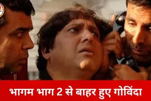 भागम भाग 2 में नहीं दिखेंगे गोविंदा, सीक्वल में मनोज बाजपेयी की एंट्री