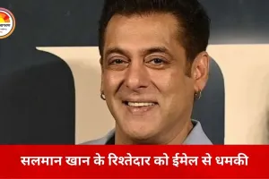 रणवीर के बाद सलमान खान के रिश्तेदार को धमकी, ईमेल में करोड़ों की मांग