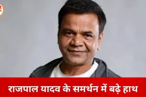 राजपाल यादव की मदद को आगे आए ASP अनुज चौधरी, सैलरी से दिए 51 हजार रुपए