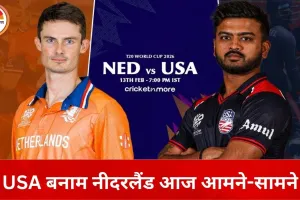 टी20 वर्ल्ड कप में आज USA बनाम नीदरलैंड, सुपर-8 की दौड़ में करो या मरो मुकाबला