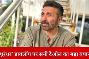 ‘धुरंधर’ के डायलॉग पर सनी देओल की प्रतिक्रिया, बोले—रॉयल्टी लेने का सवाल ही नहीं