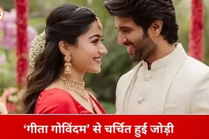 विजय देवरकोंडा–रश्मिका ने ओटीटी ऑफर ठुकराया? शादी के वीडियो को लेकर चर्चा तेज