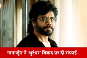 नागार्जुन ने ‘धुरंधर’ को लेकर वायरल दावे पर दी सफाई