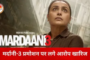 ‘मर्दानी-3’ को लेकर पब्लिसिटी स्टंट के आरोपों पर YRF का जवाब, झूठे दावों से किया इनकार
