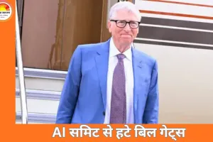एपस्टीन विवाद के बाद AI समिट से हटे बिल गेट्स
