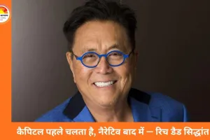 ‘इंडिया न्यू वर्ल्ड ऑर्डर में आगे बढ़ रहा है’, रिच डैड पुअर डैड के लेखक ने बताया अगले 20 साल किसके