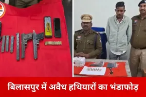 सोशल मीडिया पर हथियारों का प्रदर्शन पड़ा भारी: बिलासपुर में हिस्ट्रीशीटर गिरफ्तार, MP से अवैध सप्लाई का खुलासा
