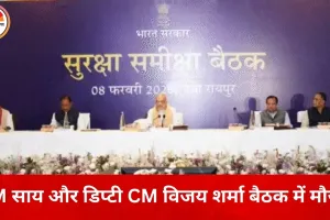रायपुर में नक्सलवाद पर अमित शाह की हाईलेवल बैठक: 2026 की डेडलाइन से पहले सुरक्षा रणनीति पर निर्णायक मंथन