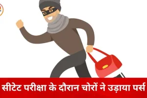 दुर्ग में परीक्षा देने आई युवती का पर्स चोरी