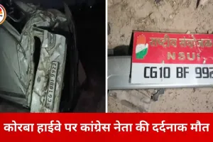 छत्तीसगढ़ में दो अलग-अलग सड़क हादसे, तीन लोगों की मौत: बिलासपुर में कांग्रेस नेता का निधन, रायपुर में छात्र की जान गई