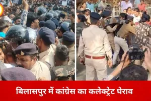 बिलासपुर में कलेक्ट्रेट घेराव के दौरान कांग्रेस–पुलिस में झूमाझटकी, बैरिकेड तोड़ आगे बढ़े कार्यकर्ता