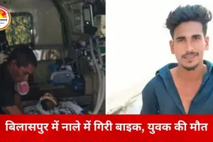 बिलासपुर में देर रात सड़क हादसा, नाले में गिरी बाइक; एक युवक की मौत, दूसरा गंभीर