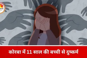 कोरबा में नाबालिग के साथ गंभीर अपराध, आरोपी पड़ोसी हिरासत में