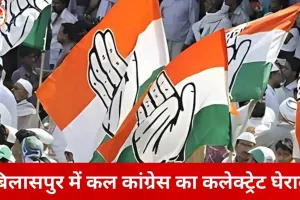 मनरेगा मुद्दे पर कांग्रेस का कलेक्ट्रेट घेराव कल, ब्लॉक अध्यक्षों को भीड़ जुटाने का लक्ष्य