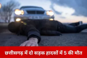 छत्तीसगढ़ में दो भीषण सड़क हादसे, 5 लोगों की मौत
