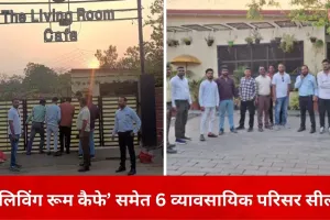 रायपुर में टैक्स बकाया पर सख्ती: ‘लिविंग रूम कैफे’ सहित 6 व्यावसायिक परिसर सील
