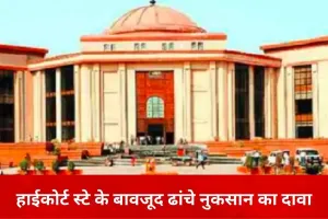 फार्म हाउस विवाद में तोड़फोड़ का आरोप, हाईकोर्ट के स्टे के बावजूद कार्रवाई का दावा