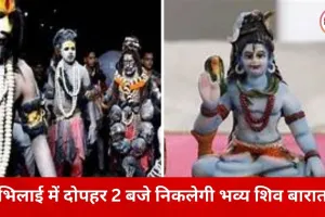 दुर्ग-भिलाई में महाशिवरात्रि पर भव्य आयोजन, शिवनाथ सरोवर बनेगा केंद्र