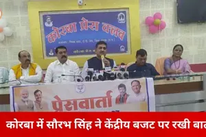 कोरबा में सौरभ सिंह ने केंद्रीय बजट को बताया विकास का रोडमैप