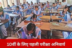CBSE बोर्ड परीक्षा का शुभारंभ, 46 लाख से अधिक छात्र शामिल