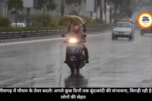 छत्तीसगढ़ में मौसम के तेवर बदले! अगले कुछ दिनों तक बूंदाबांदी की संभावना, बिगड़ी रही है लोगों की सेहत
