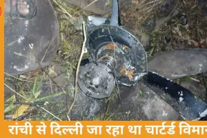झारखंड के चतरा में एयर एंबुलेंस क्रैश, 7 की मौत; रांची से दिल्ली जा रहा था विमान