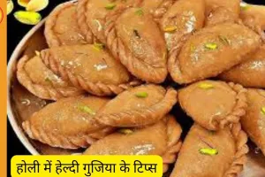 होली पर हेल्दी गुजिया: रंगों के त्योहार में भी रखें फिटनेस का ख्याल