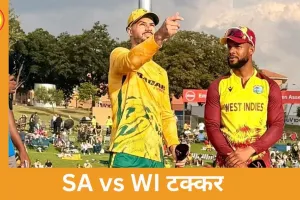 सुपर-8 में आज SA vs WI मुकाबला: साउथ अफ्रीका जीता तो भारत की राह आसान