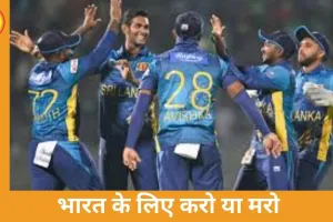 टी-20 विश्व कप सुपर-8: मेजबान श्रीलंका बाहर, भारत की किस्मत आज के मैचों पर निर्भर