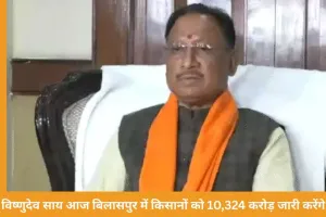 बिलासपुर में किसान सम्मेलन: 24.28 लाख किसानों के खातों में 10,324 करोड़ जारी