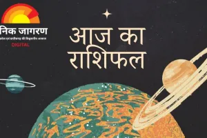 आज का राशिफल: ग्रहों की दिव्य चाल से जीवन में मार्गदर्शन
