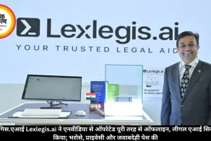 लेक्सलेगिस.एआई Lexlegis.ai ने एनवीडिया से ऑपरेटेड पूरी तरह से ऑफलाइन, लीगल एआई सिस्टम पेश किया; भरोसे, प्राइवेसी और जवाबदेही पेश की