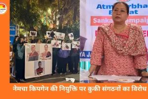 मणिपुर की नई डिप्टी सीएम नेमचा किपगेन का विरोध तेज, कुकी समूहों ने आज विधानसभा सत्र के दिन बंद बुलाया