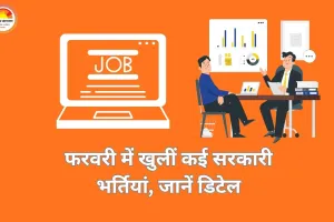 आज की सरकारी नौकरी: MPPSC में 39 पद, जम्मू-कश्मीर में SI की 83 वैकेंसी, बिहार में 102 ऑडिटर पदों पर भर्ती
